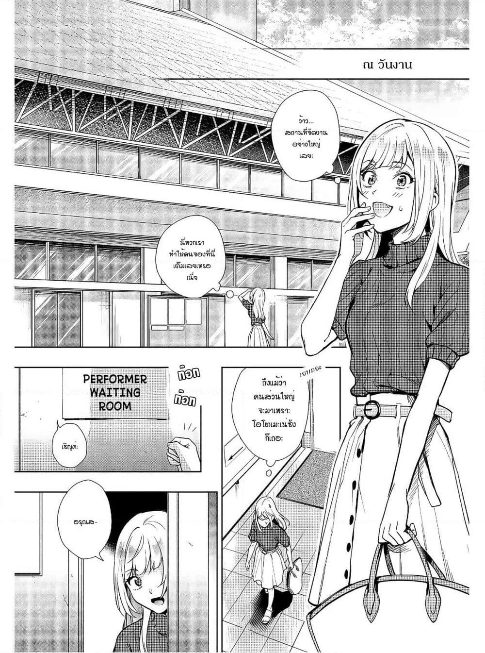 Seiyuu Radio no Uraomote page 4