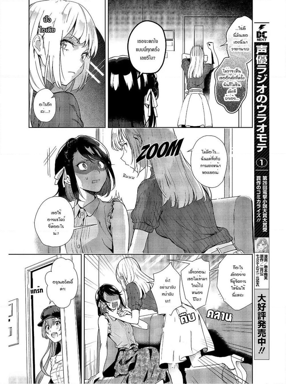 Seiyuu Radio no Uraomote page 6