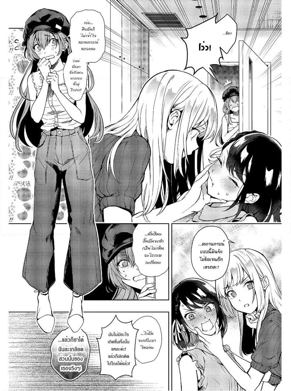 Seiyuu Radio no Uraomote page 7