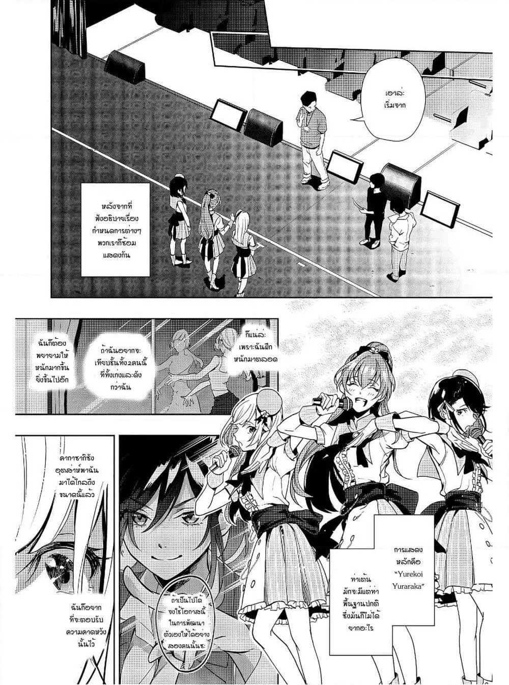 Seiyuu Radio no Uraomote page 8