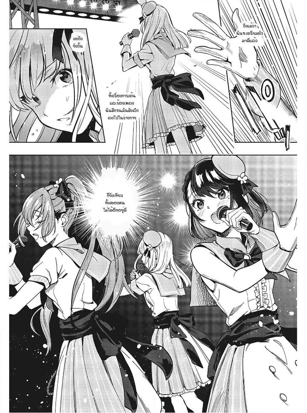 Seiyuu Radio no Uraomote page 9