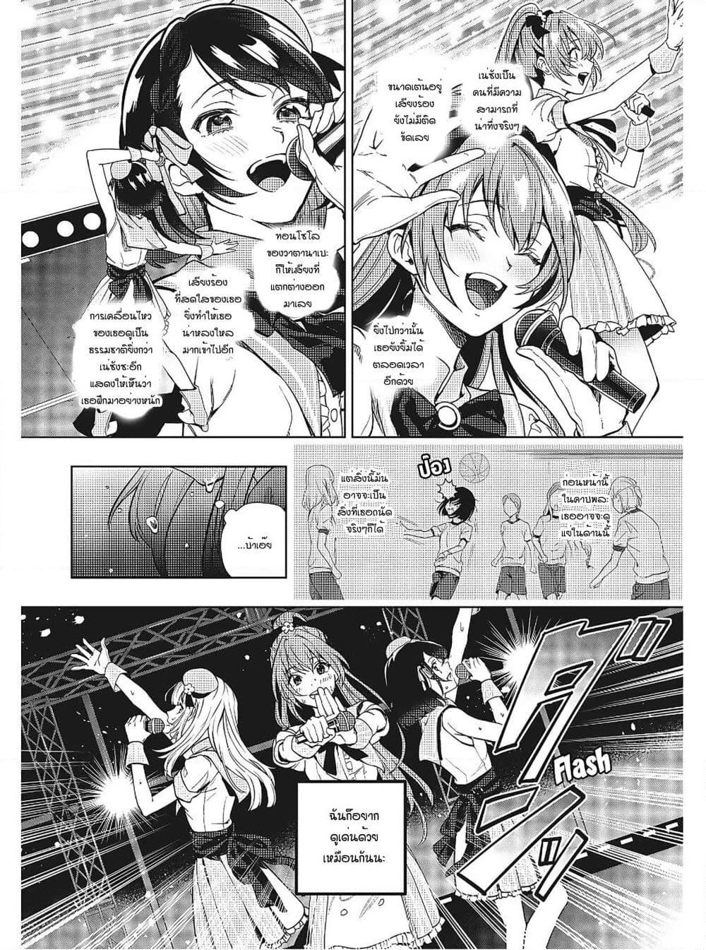 Seiyuu Radio no Uraomote page 10