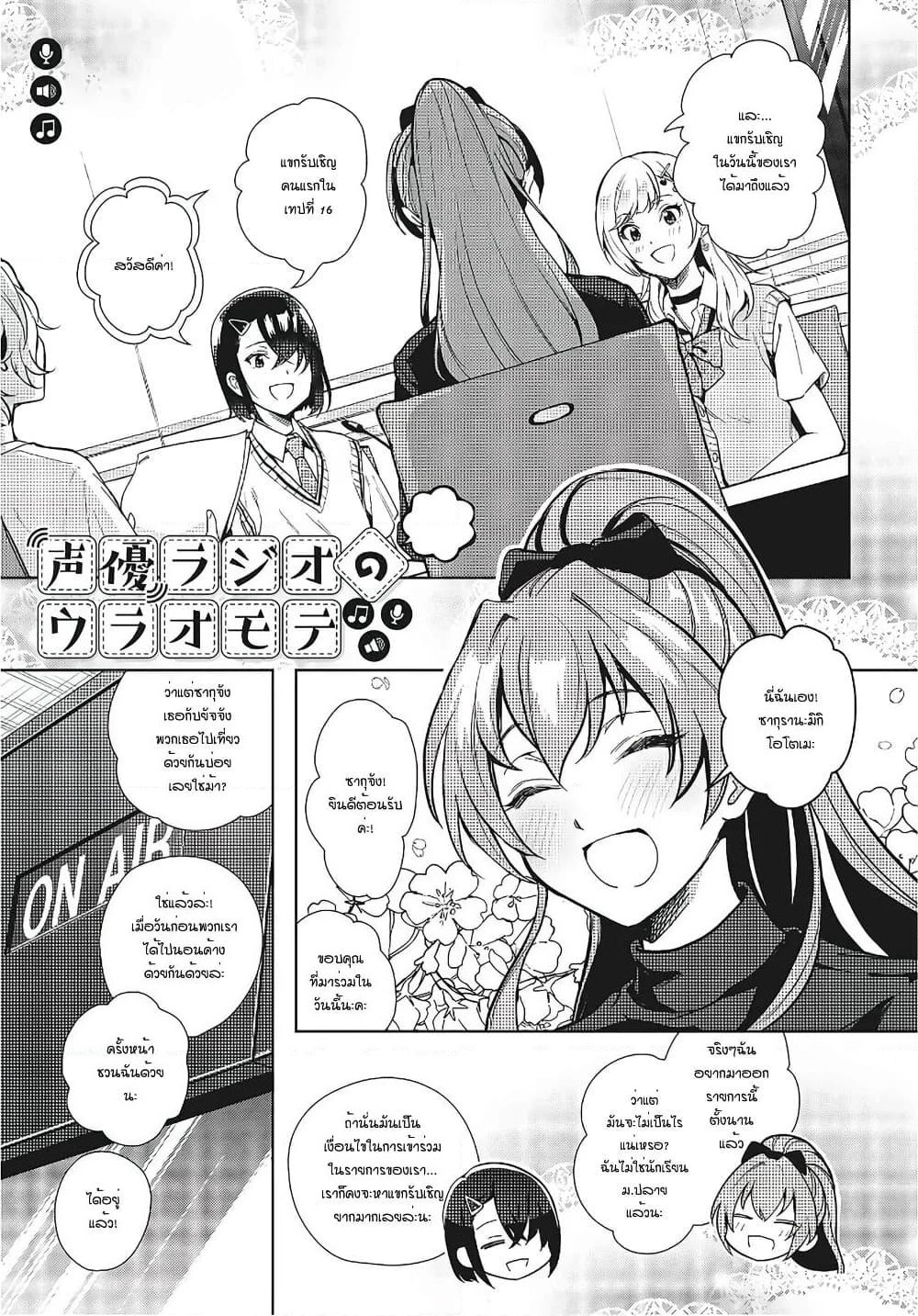 Seiyuu Radio no Uraomote page 1