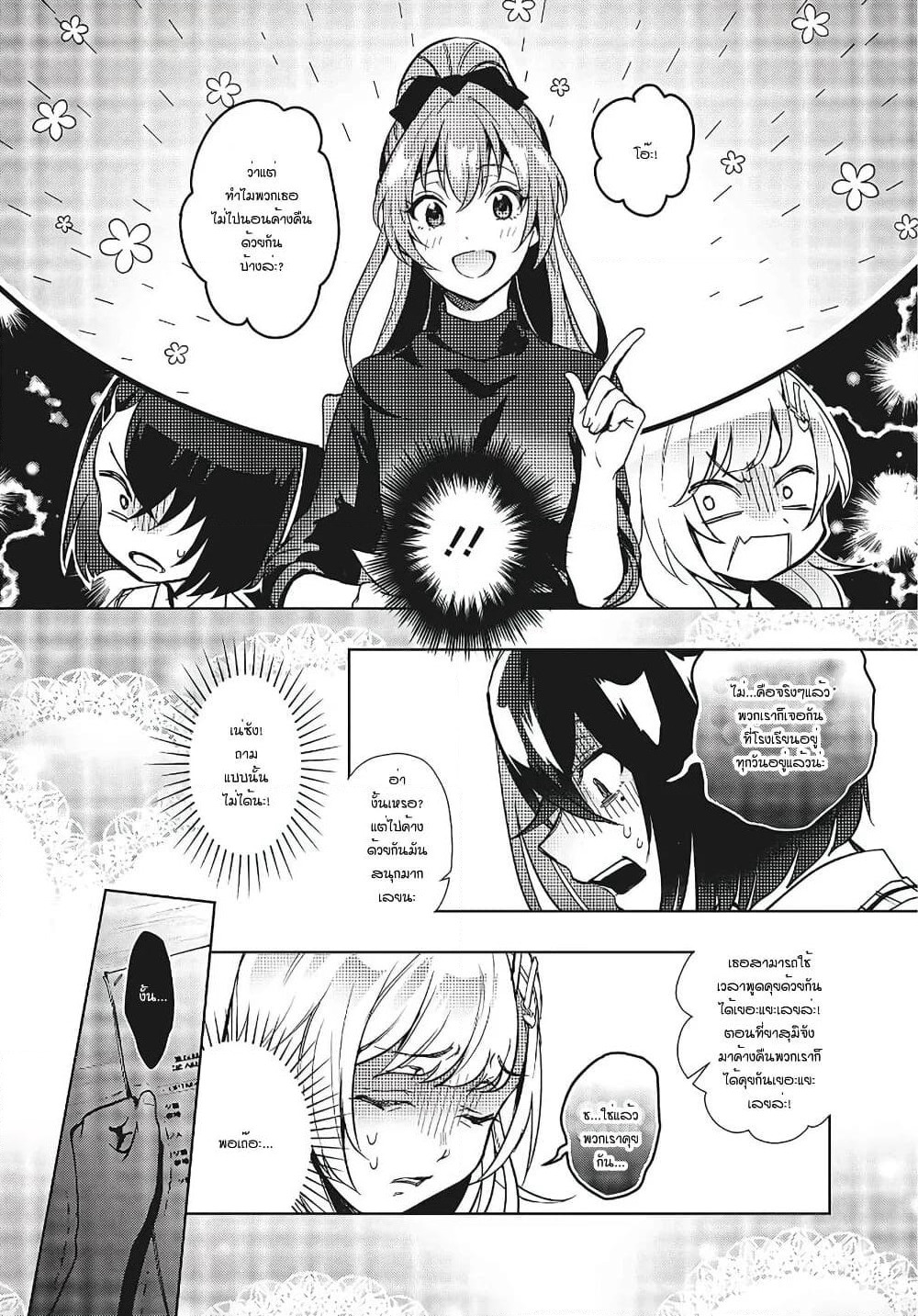 Seiyuu Radio no Uraomote page 2