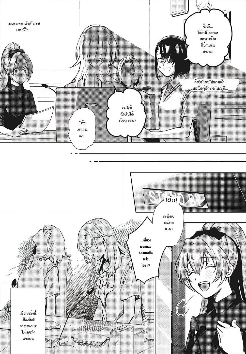 Seiyuu Radio no Uraomote page 3