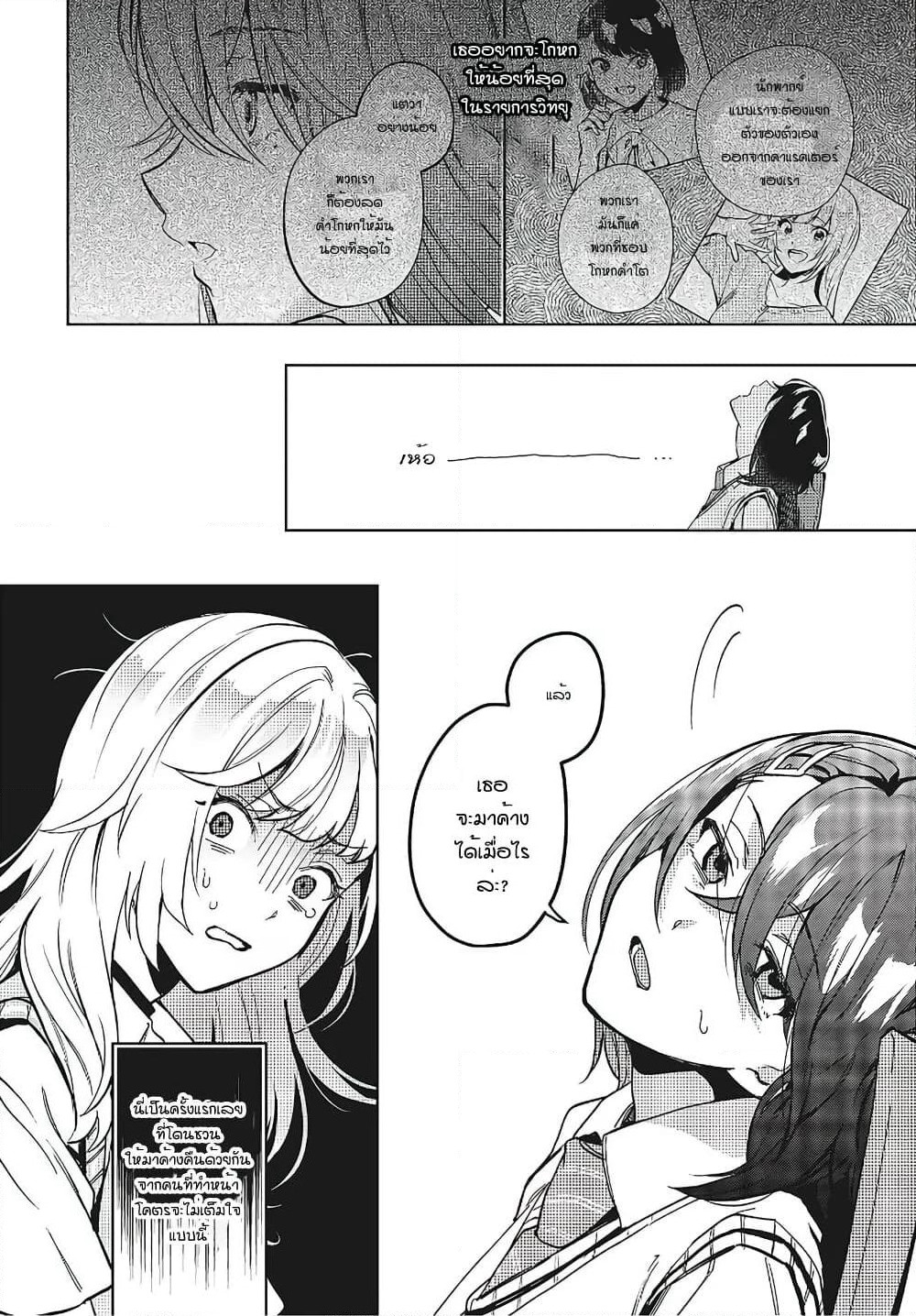 Seiyuu Radio no Uraomote page 4
