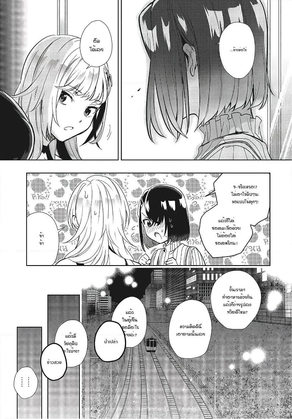 Seiyuu Radio no Uraomote page 7