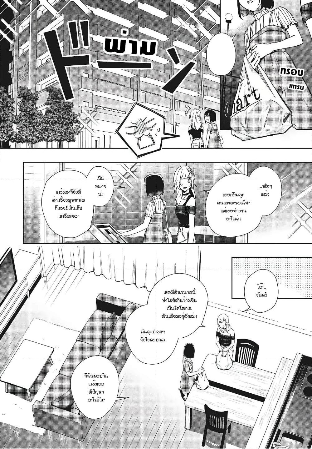 Seiyuu Radio no Uraomote page 8