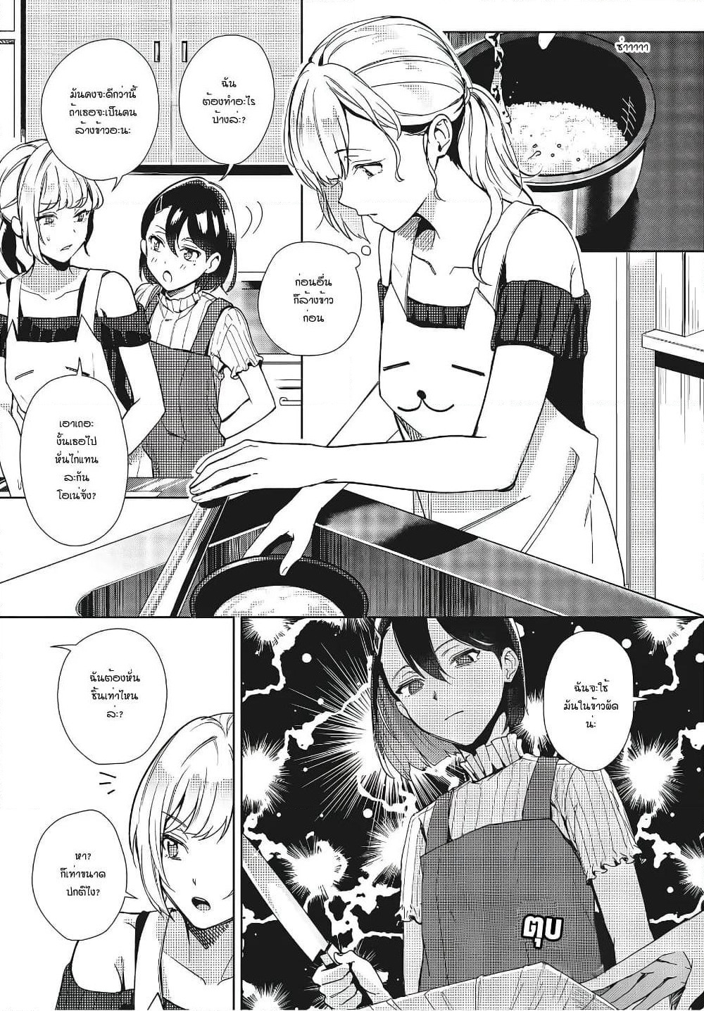 Seiyuu Radio no Uraomote page 9