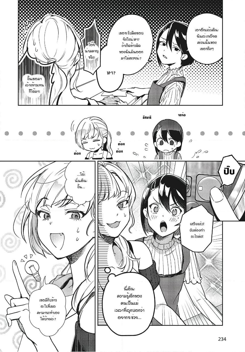 Seiyuu Radio no Uraomote page 10