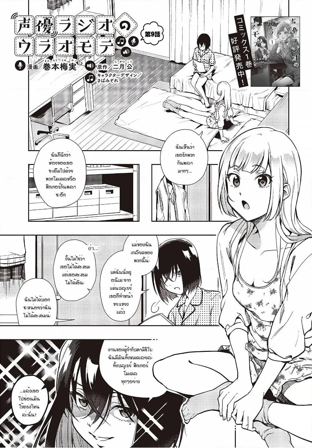 Seiyuu Radio no Uraomote page 1