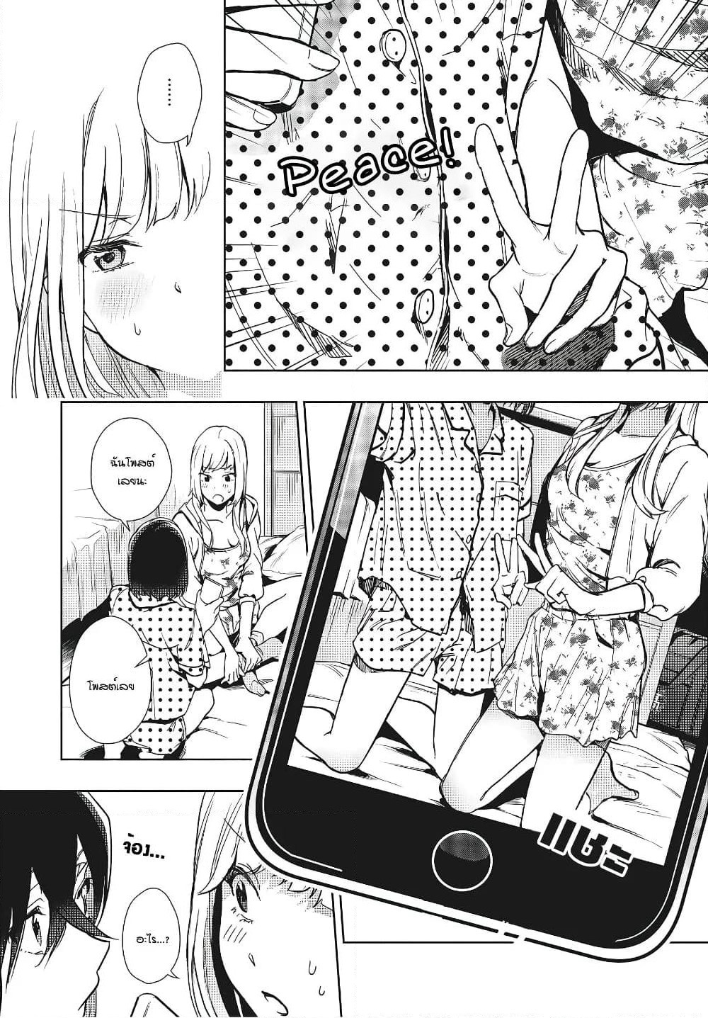 Seiyuu Radio no Uraomote page 3