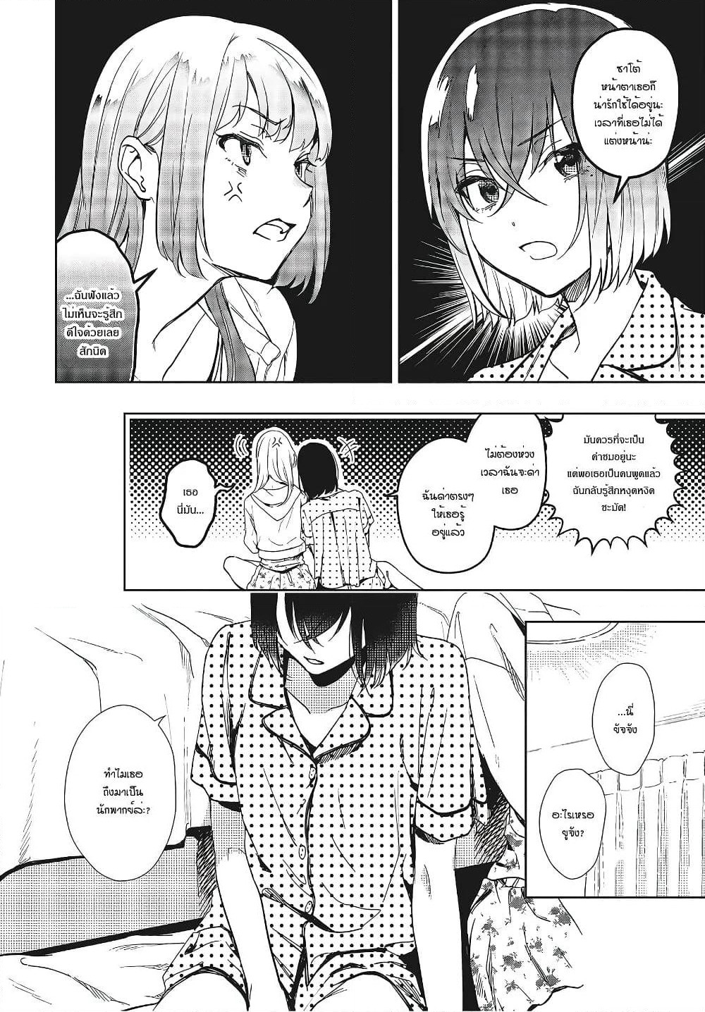 Seiyuu Radio no Uraomote page 4