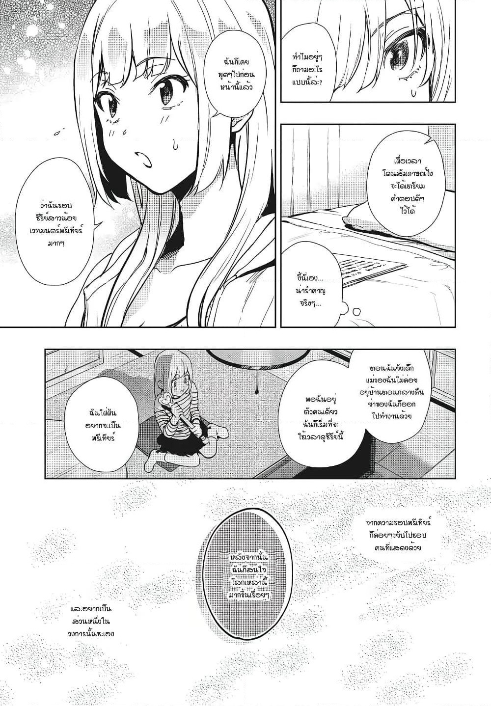 Seiyuu Radio no Uraomote page 5