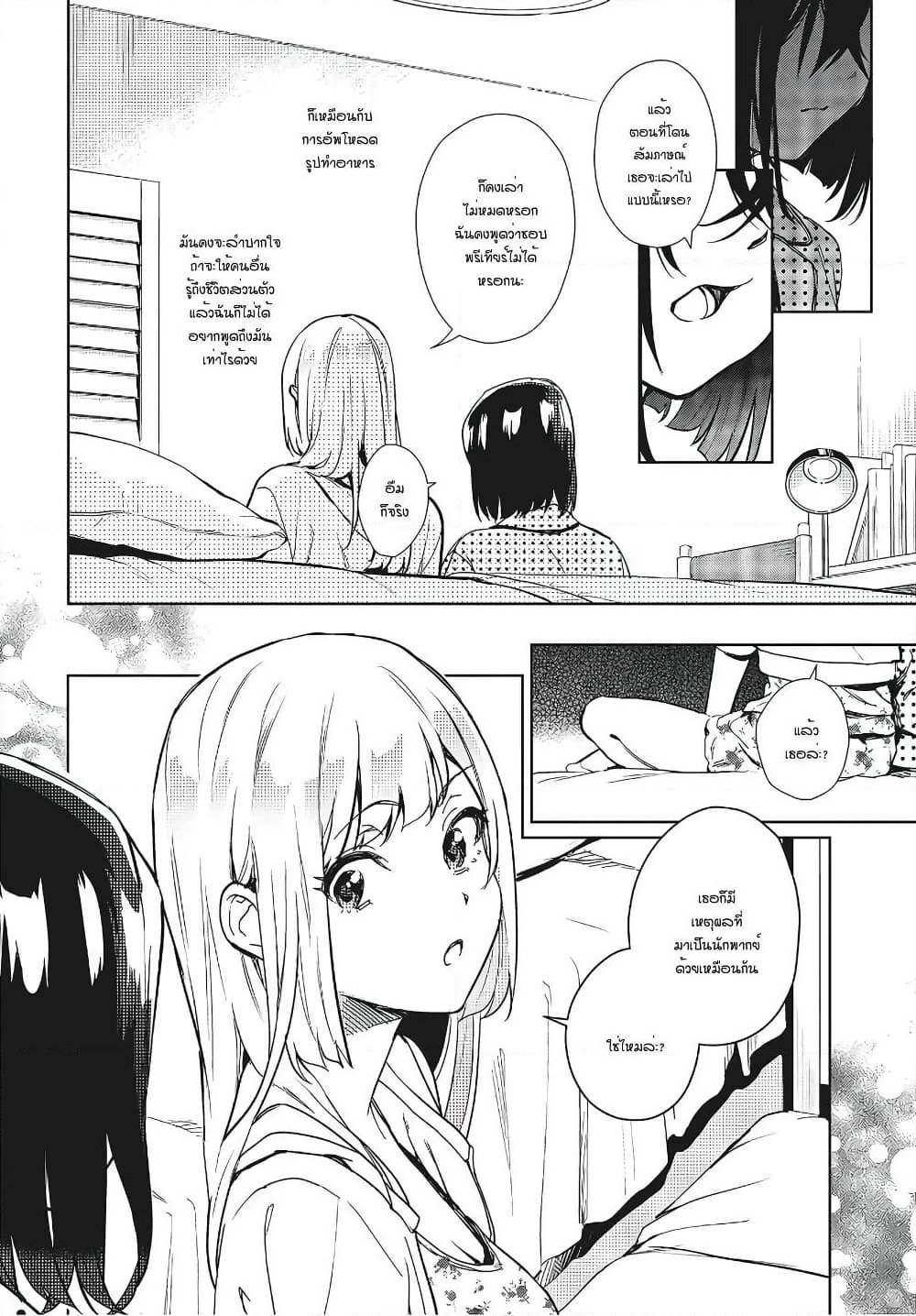 Seiyuu Radio no Uraomote page 6