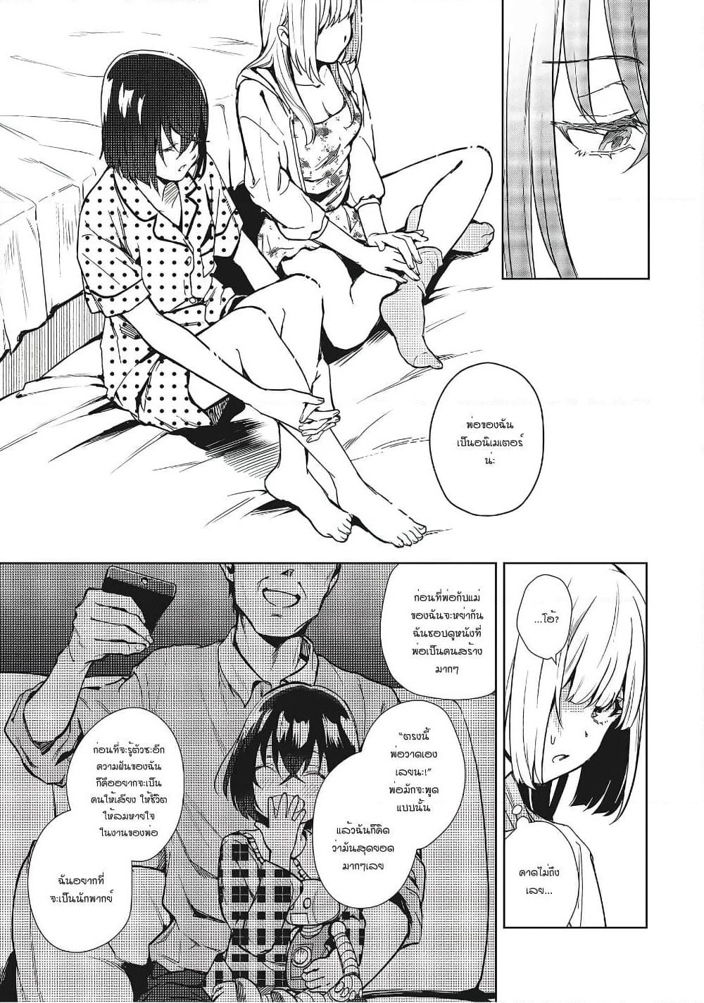 Seiyuu Radio no Uraomote page 7