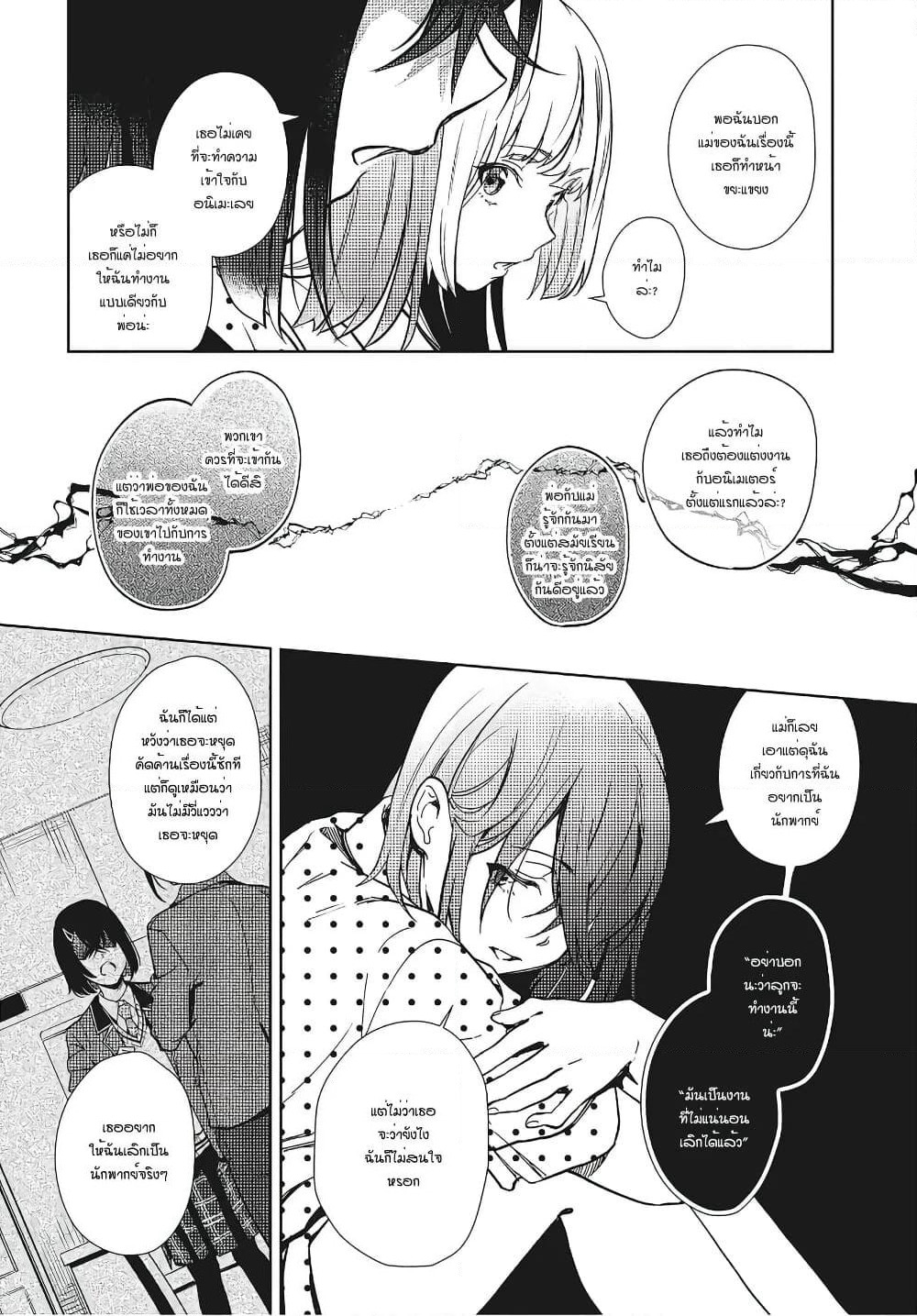 Seiyuu Radio no Uraomote page 8