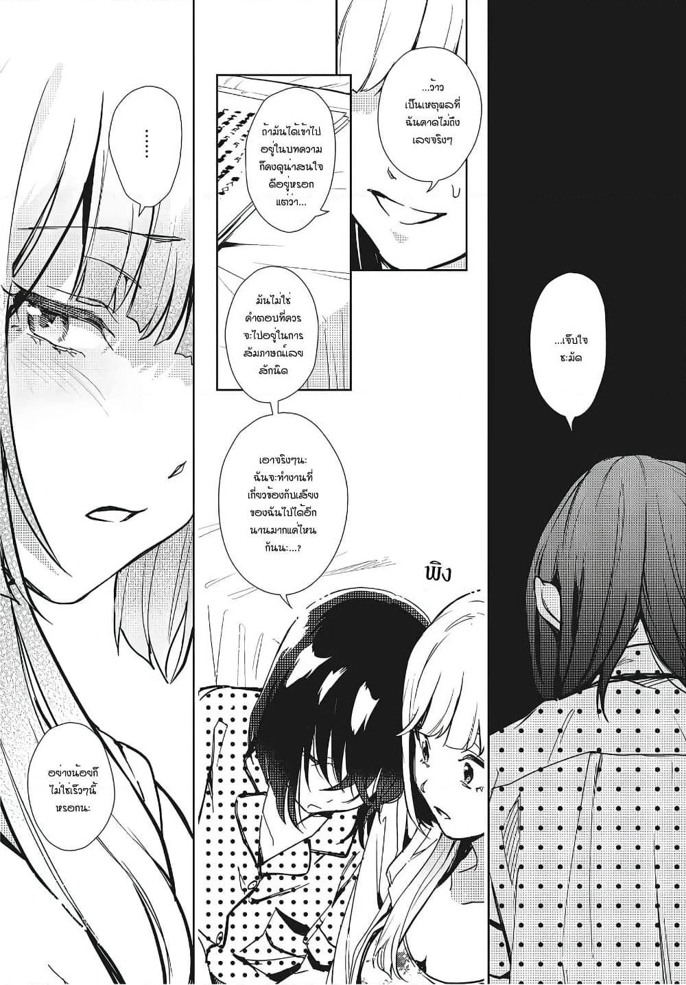 Seiyuu Radio no Uraomote page 9