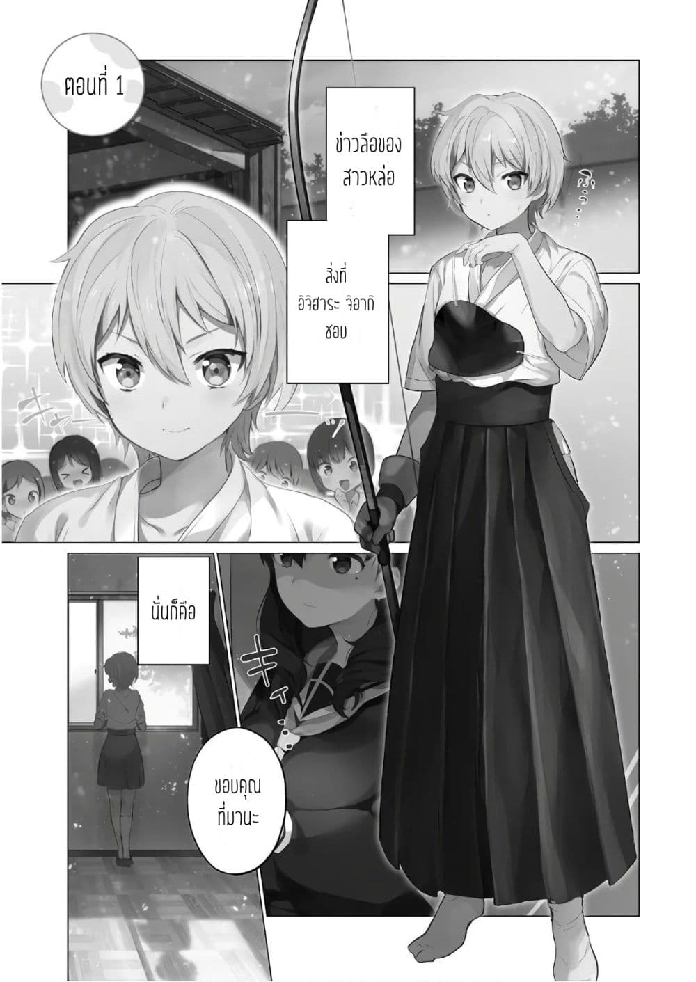 Sekai de ichiban oppai ga suki! page 1