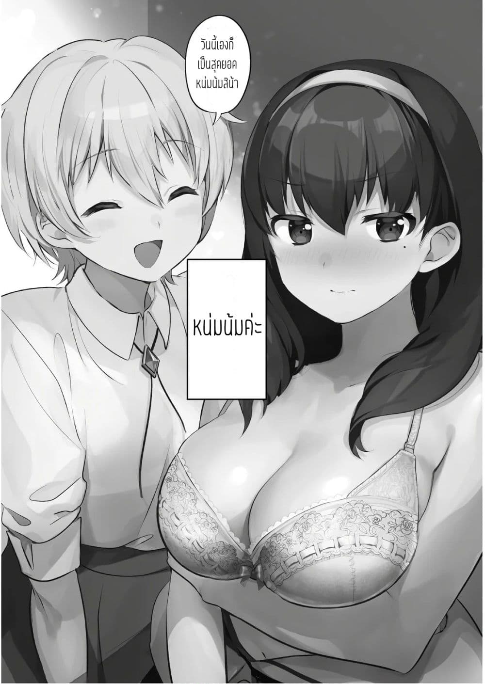 Sekai de ichiban oppai ga suki! page 2
