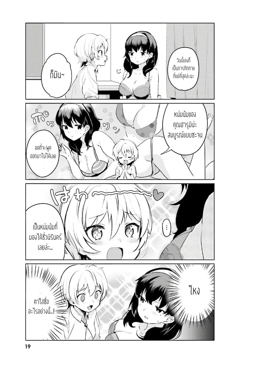 Sekai de ichiban oppai ga suki! page 3