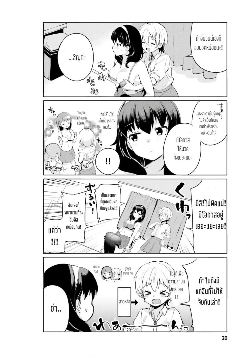 Sekai de ichiban oppai ga suki! page 4
