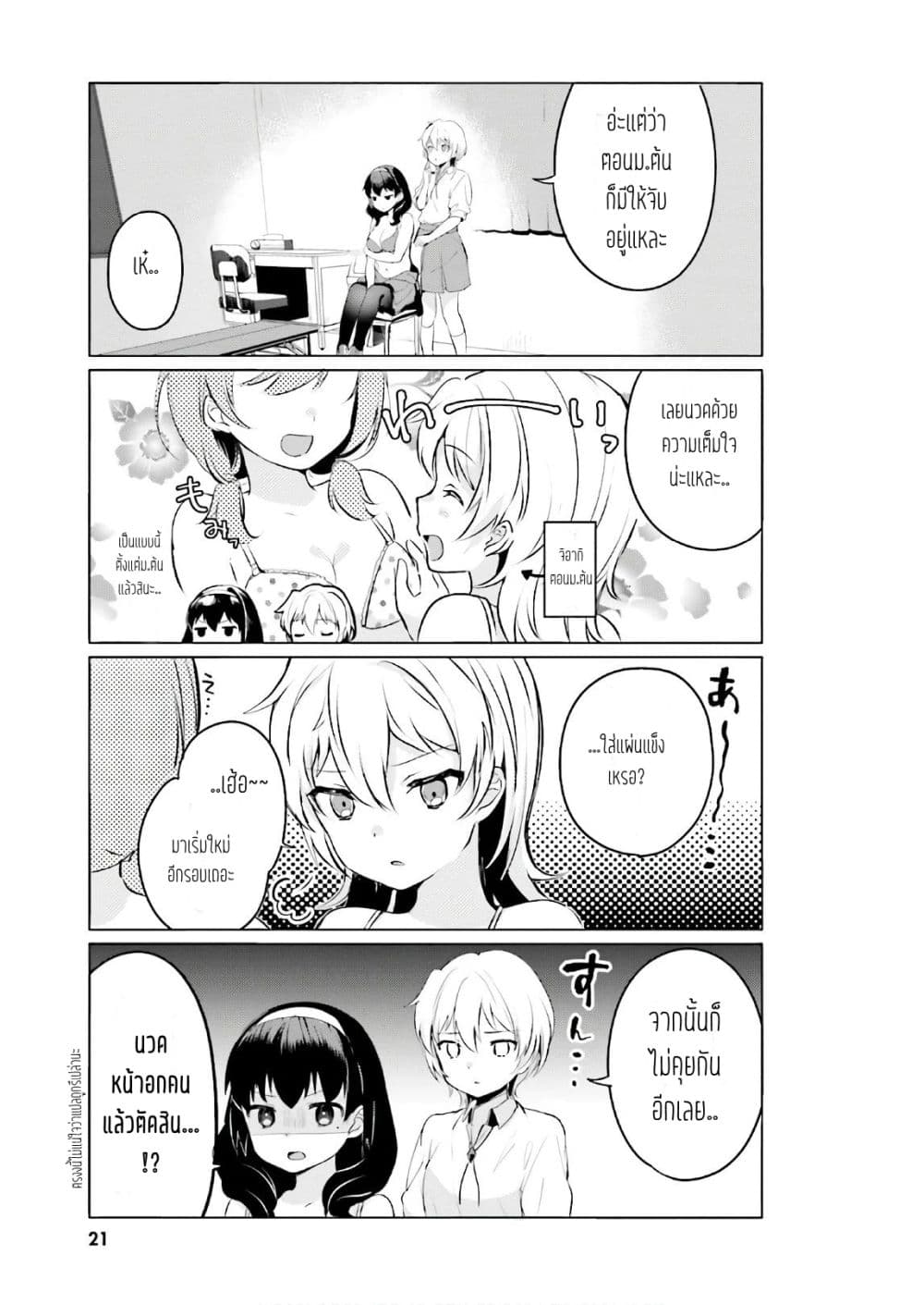 Sekai de ichiban oppai ga suki! page 5