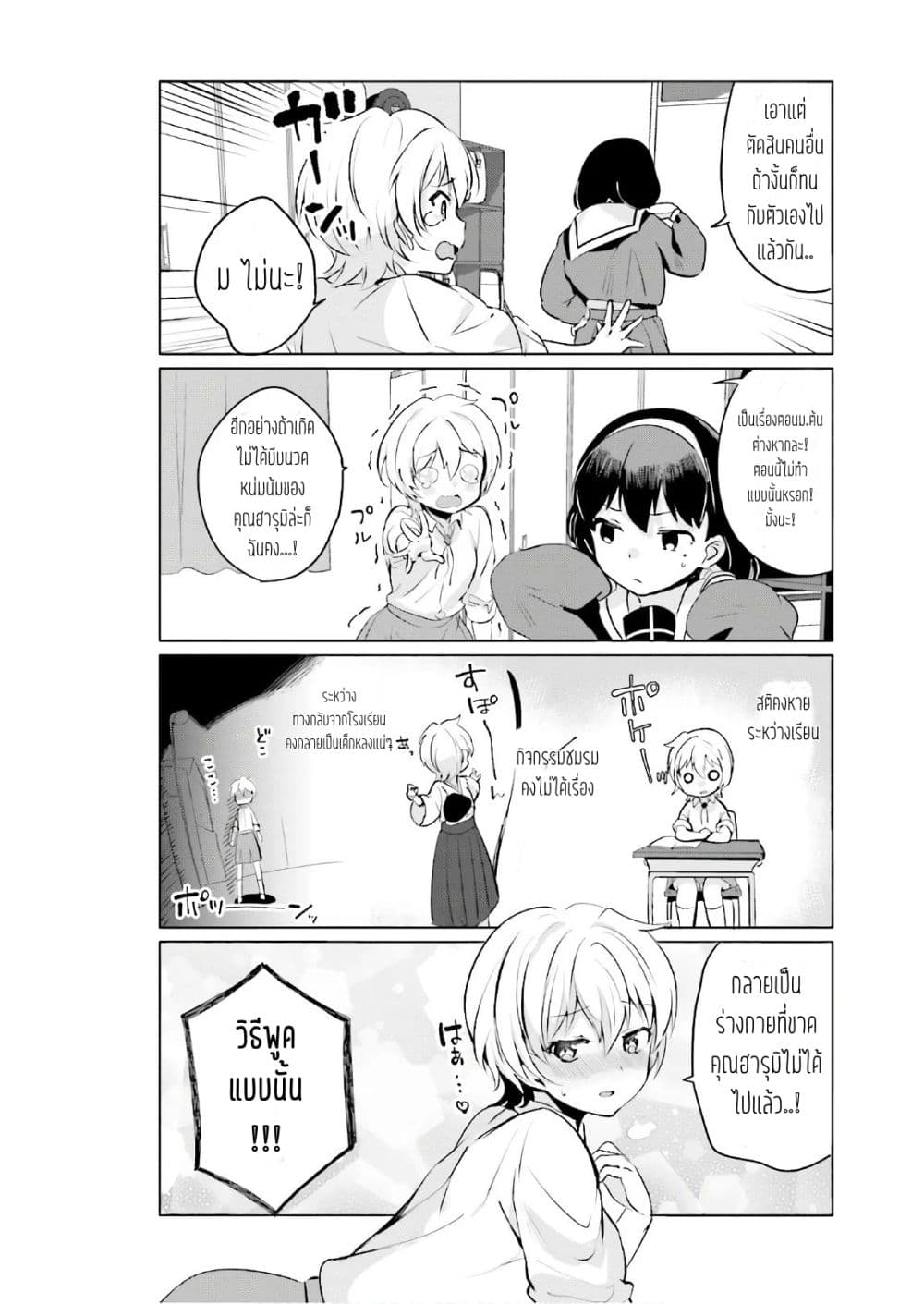 Sekai de ichiban oppai ga suki! page 6