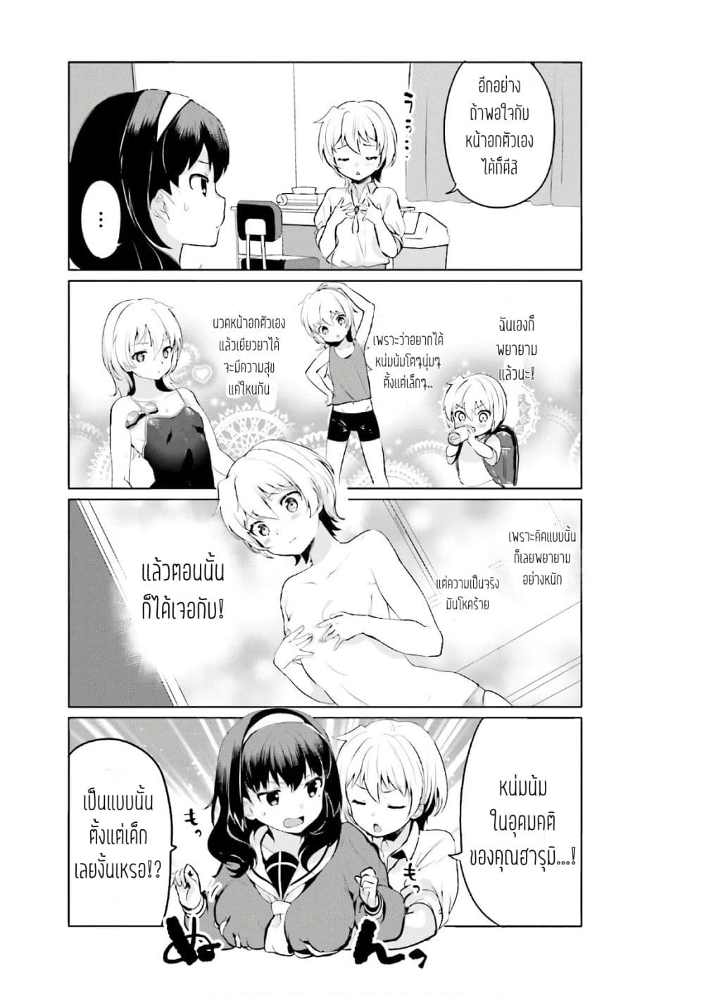 Sekai de ichiban oppai ga suki! page 7