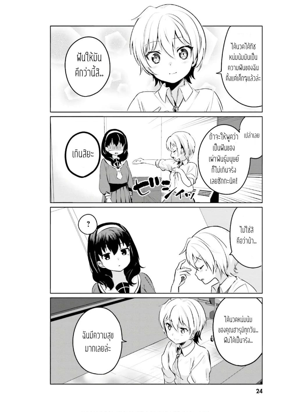 Sekai de ichiban oppai ga suki! page 8