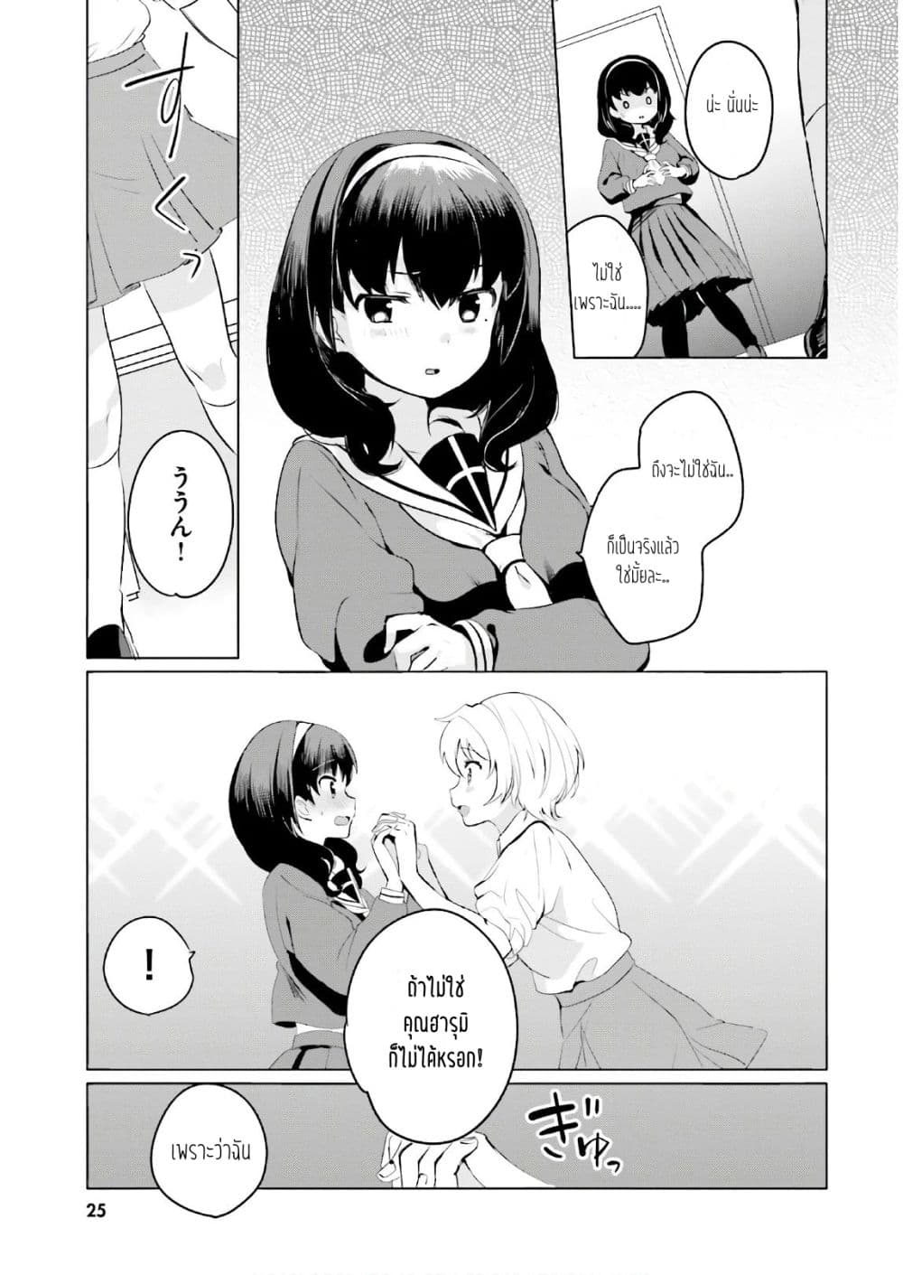 Sekai de ichiban oppai ga suki! page 9