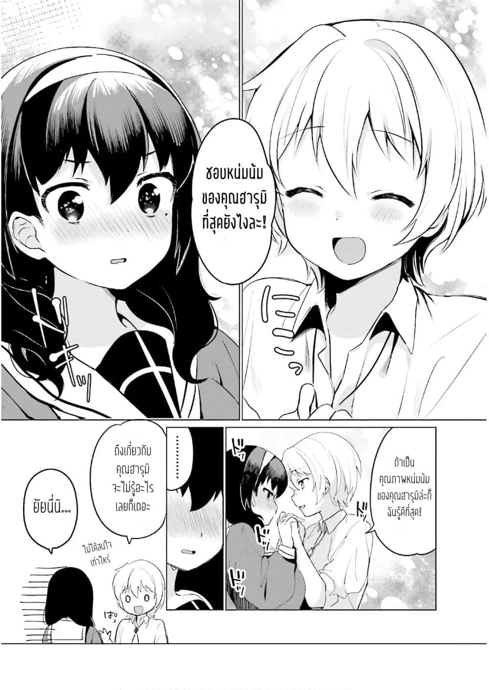 Sekai de ichiban oppai ga suki! page 10