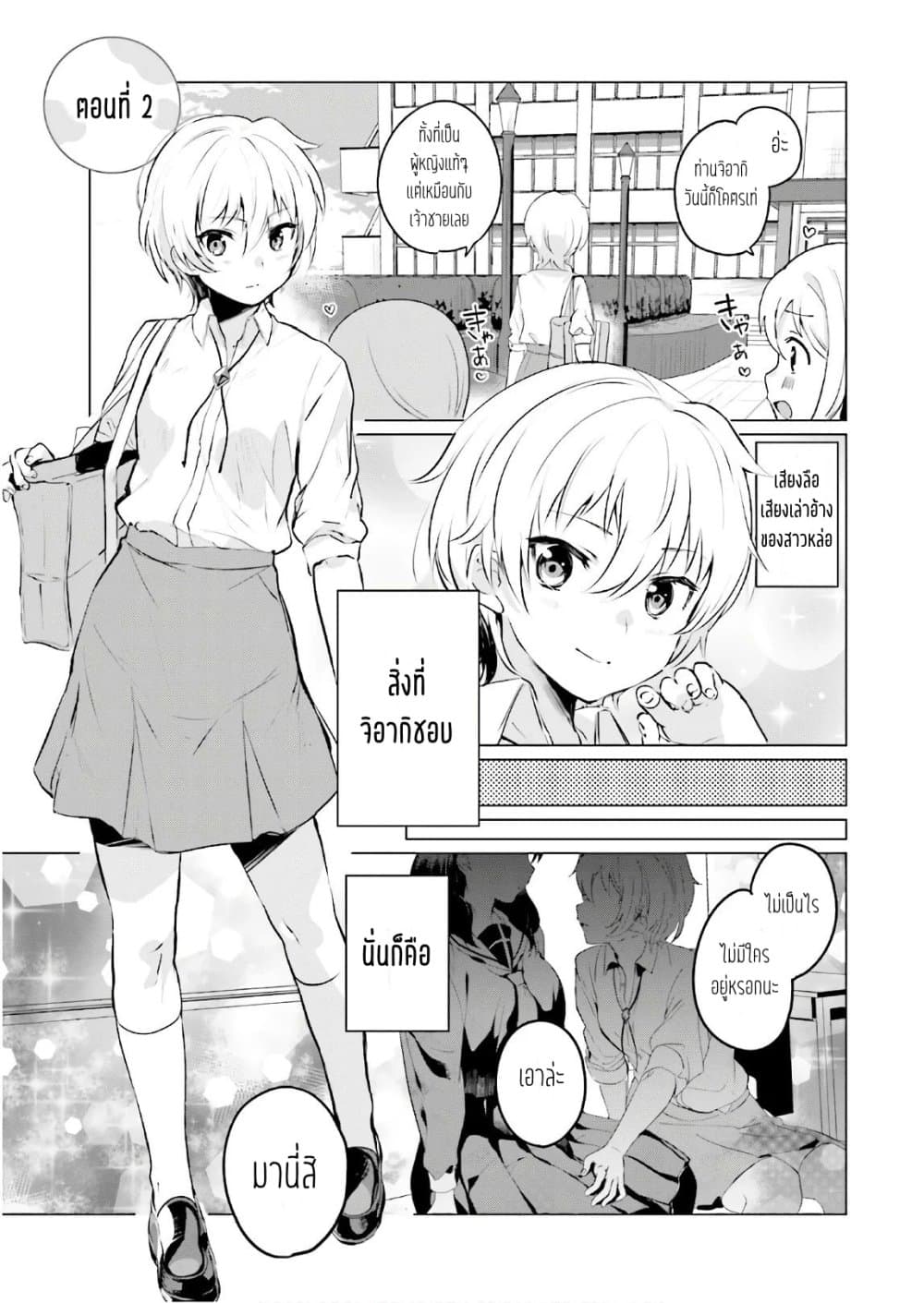 Sekai de ichiban oppai ga suki! page 1