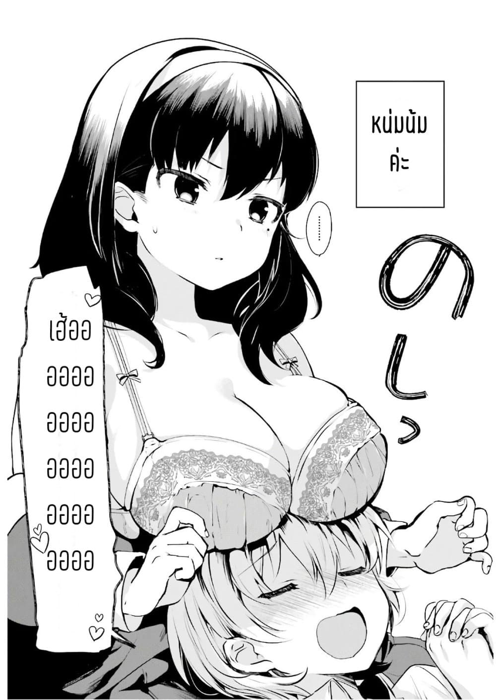 Sekai de ichiban oppai ga suki! page 2