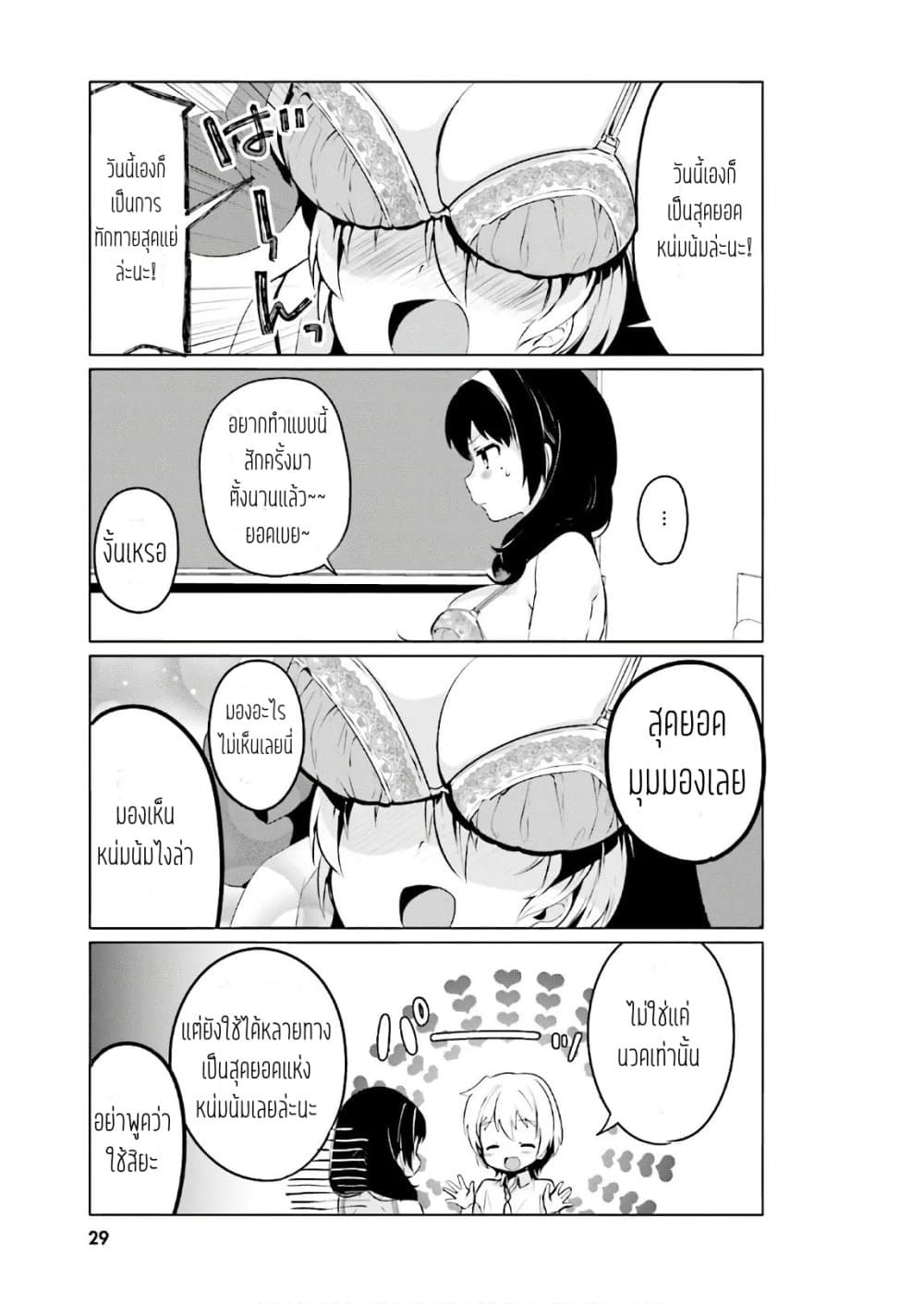 Sekai de ichiban oppai ga suki! page 3
