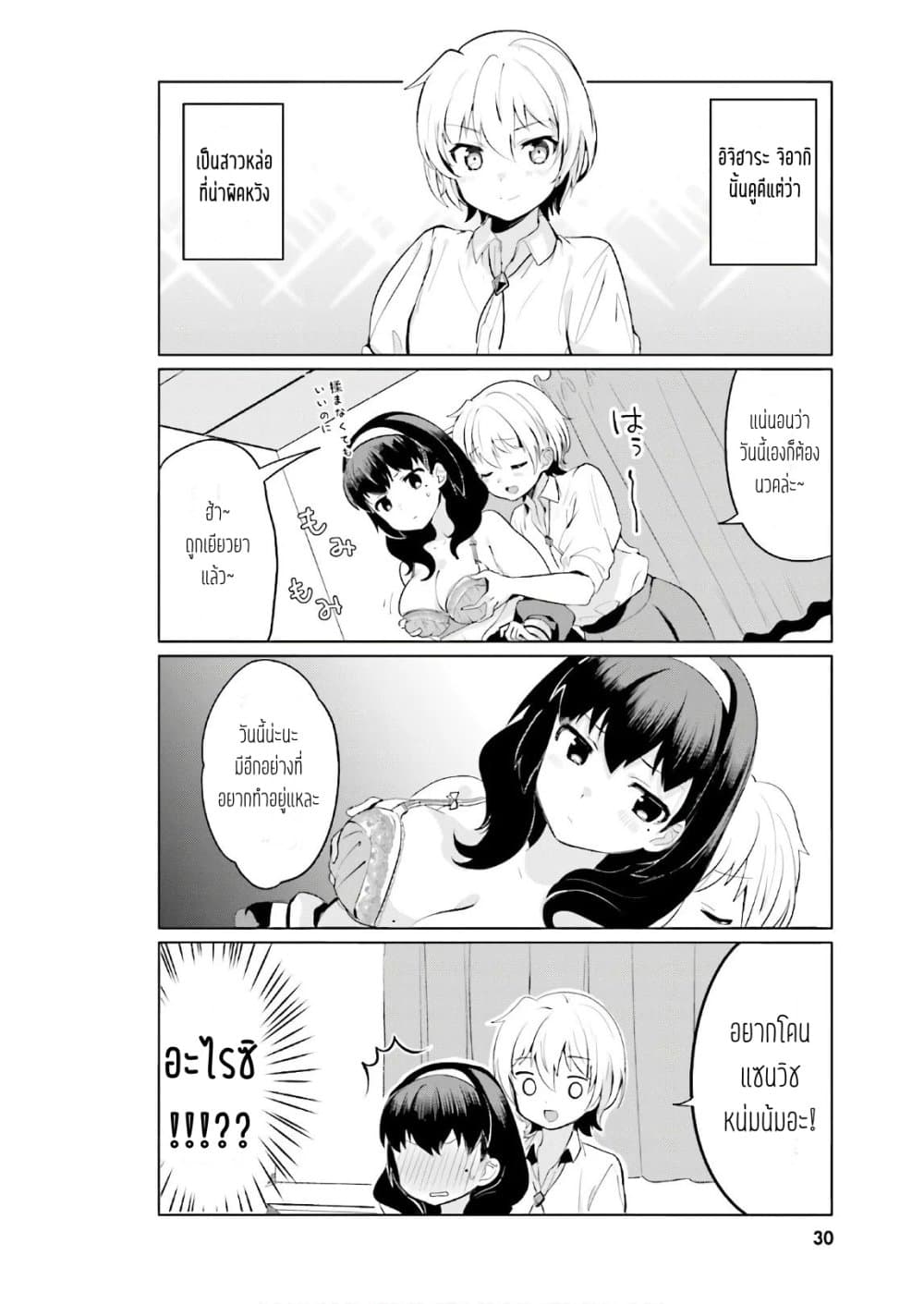 Sekai de ichiban oppai ga suki! page 4
