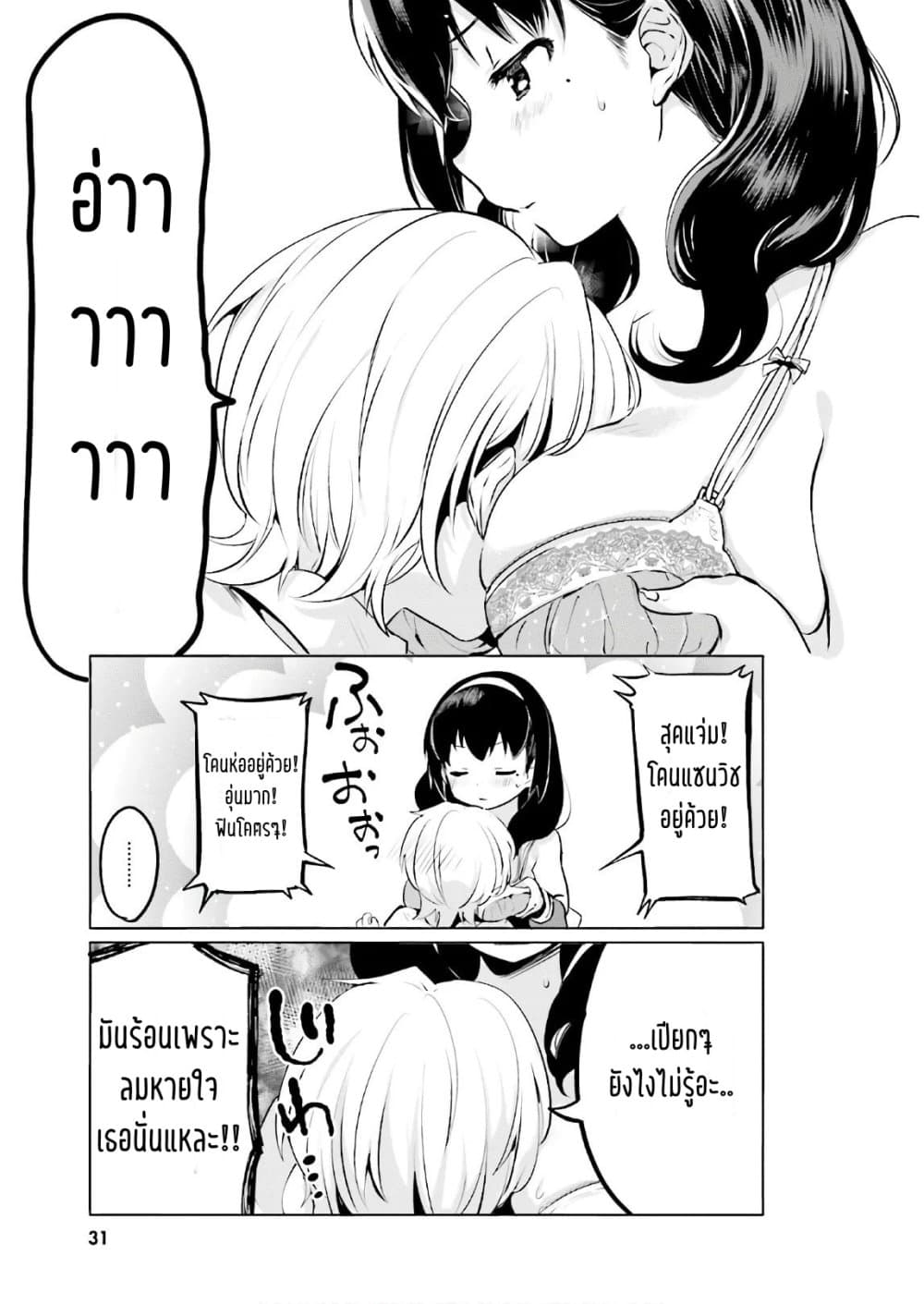 Sekai de ichiban oppai ga suki! page 5
