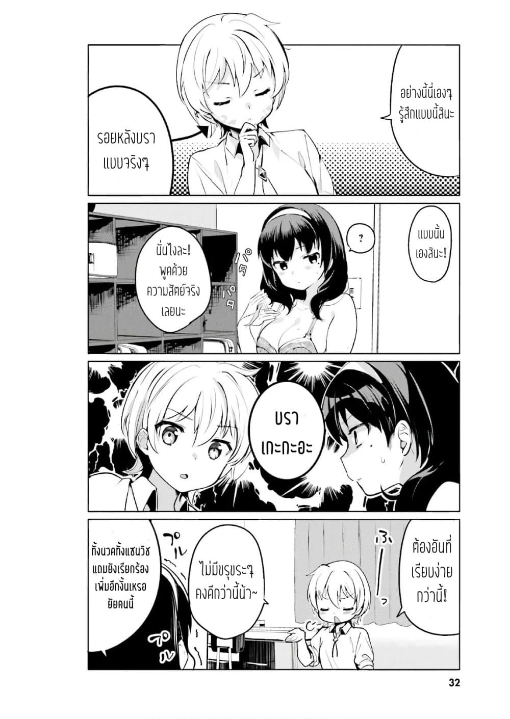 Sekai de ichiban oppai ga suki! page 6