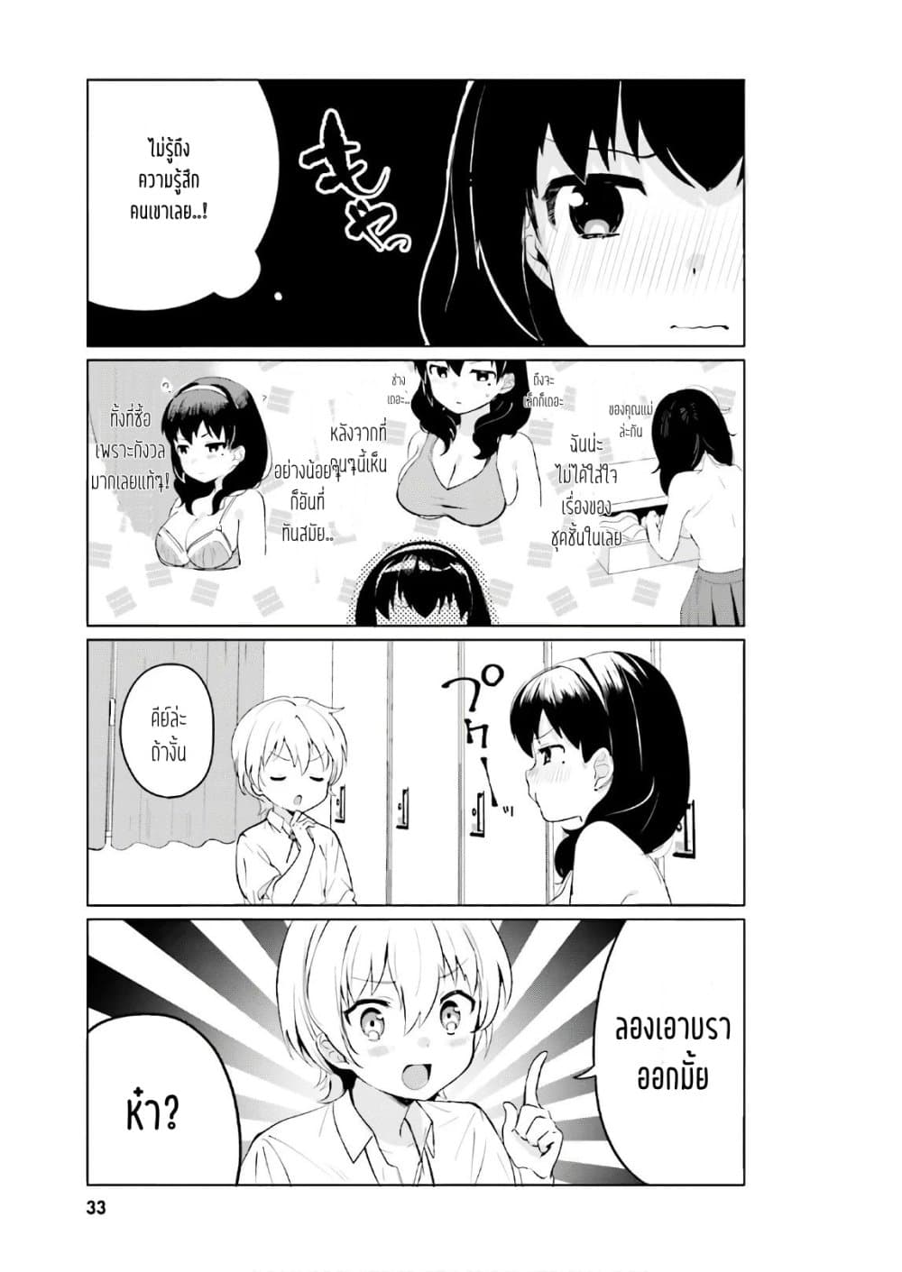 Sekai de ichiban oppai ga suki! page 7
