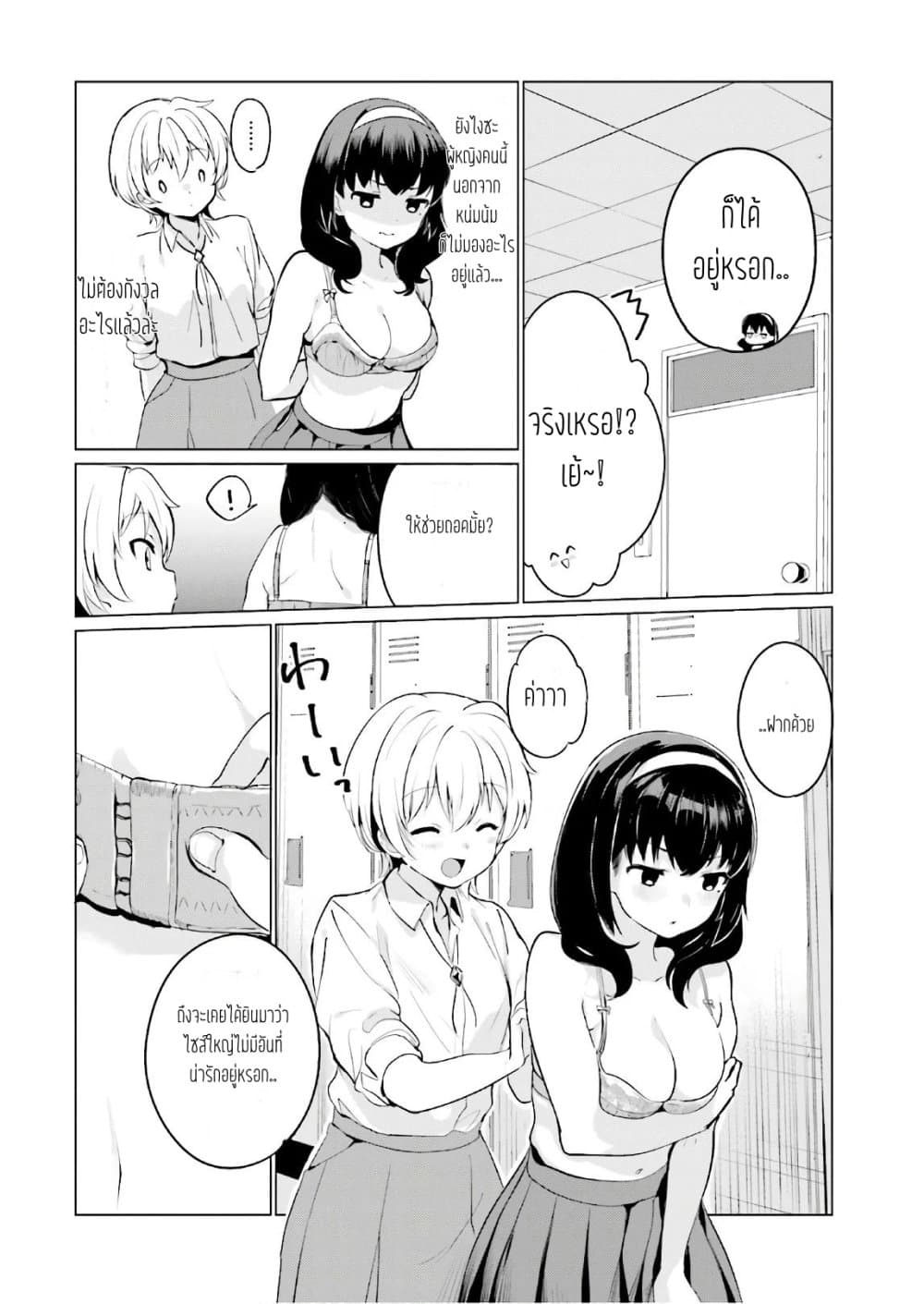 Sekai de ichiban oppai ga suki! page 8