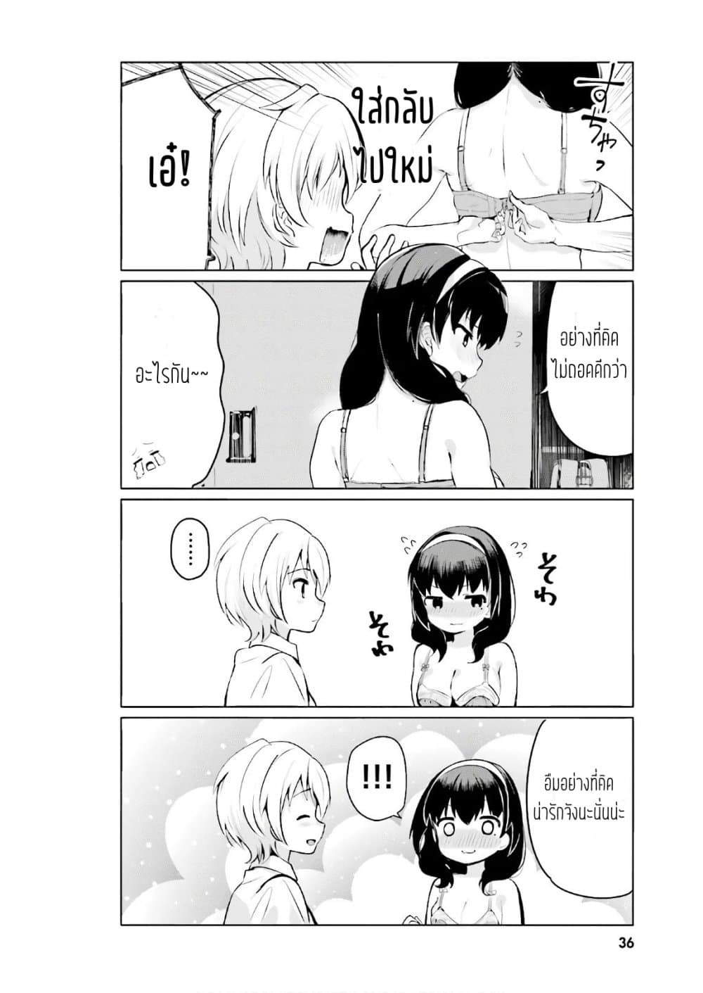 Sekai de ichiban oppai ga suki! page 10