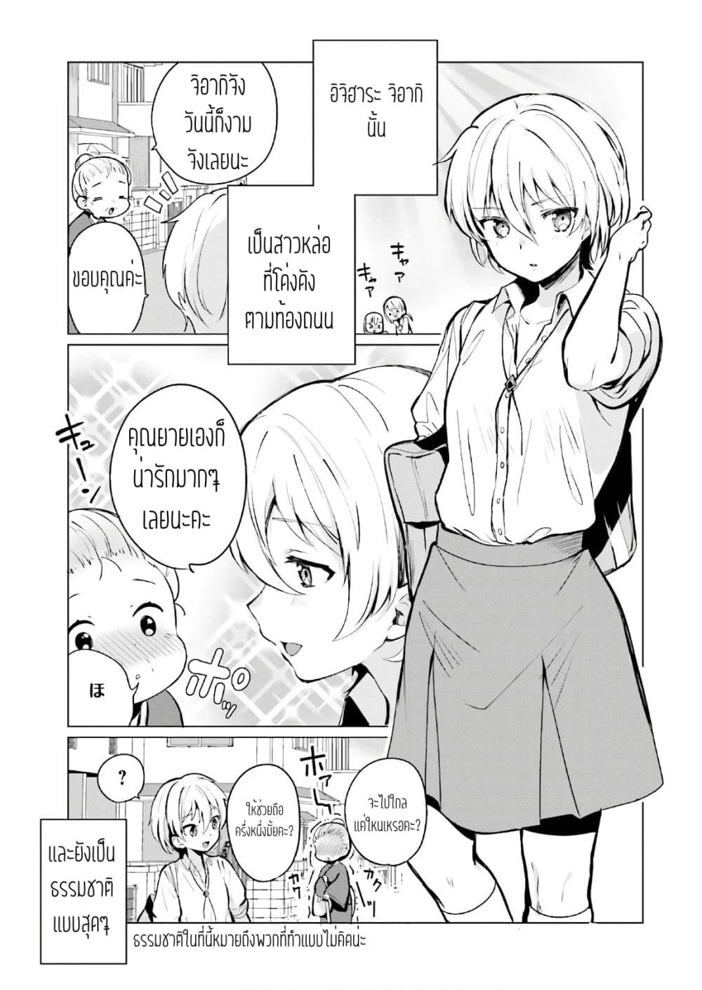 Sekai de ichiban oppai ga suki! page 1
