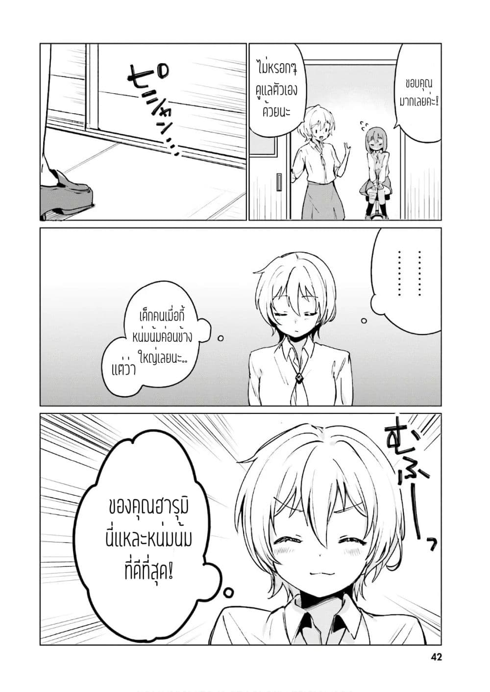 Sekai de ichiban oppai ga suki! page 4