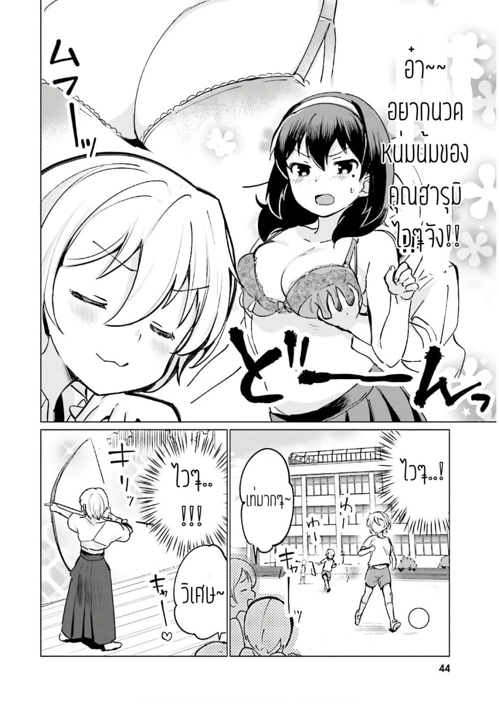 Sekai de ichiban oppai ga suki! page 6