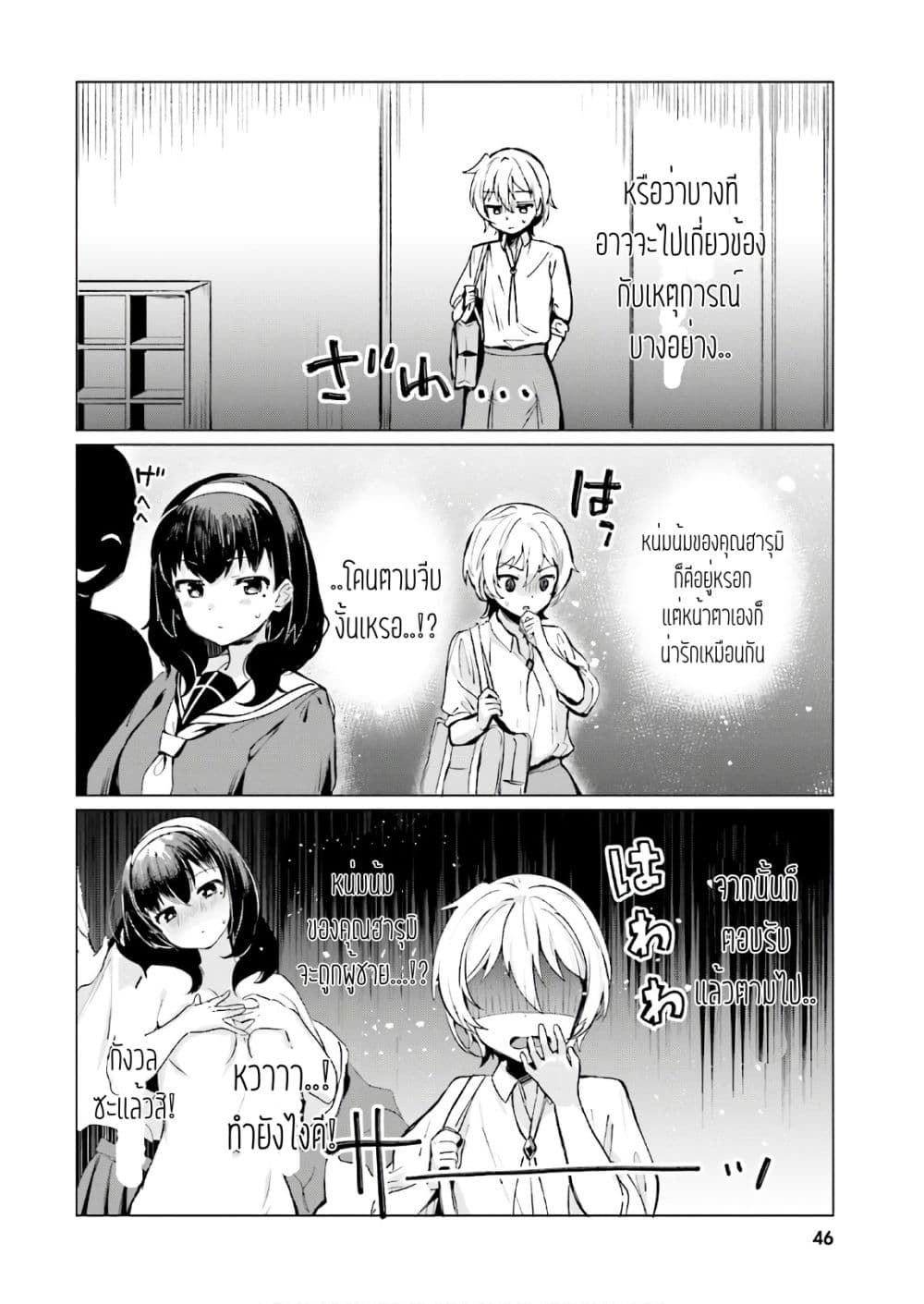 Sekai de ichiban oppai ga suki! page 8