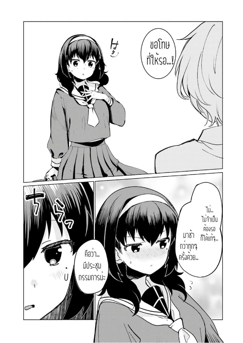 Sekai de ichiban oppai ga suki! page 9