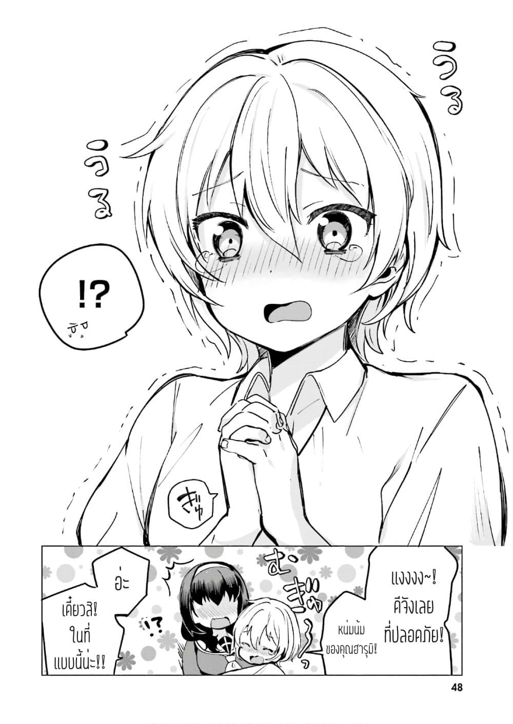 Sekai de ichiban oppai ga suki! page 10