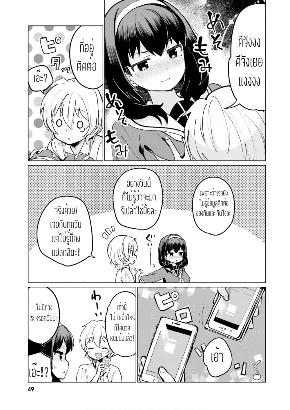 Sekai de ichiban oppai ga suki! page 11