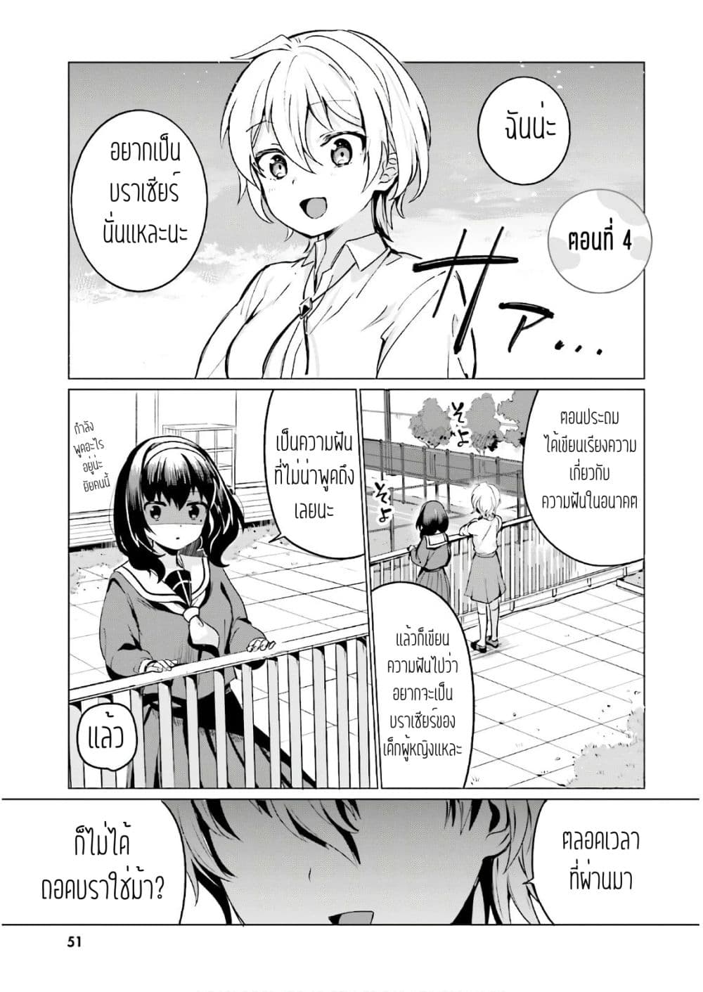 Sekai de ichiban oppai ga suki! page 1