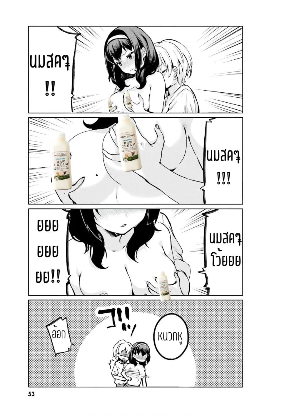 Sekai de ichiban oppai ga suki! page 3